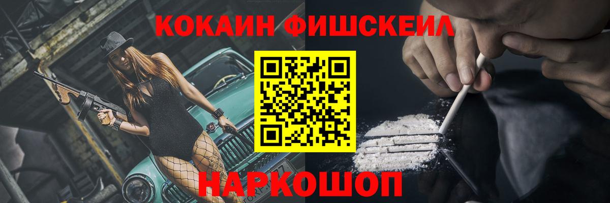 КОКАИН  Кокаин Fish Scale  Вход с VPN  COCAIN Эквадор  Каменск-Уральский 