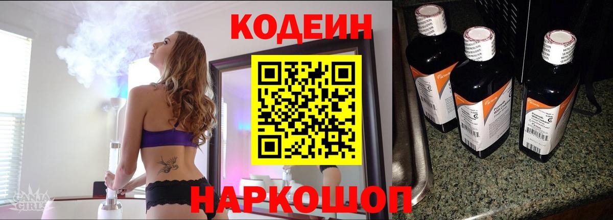Каменск-Уральский  Кодеин Purple Drank  Вход с VPN 