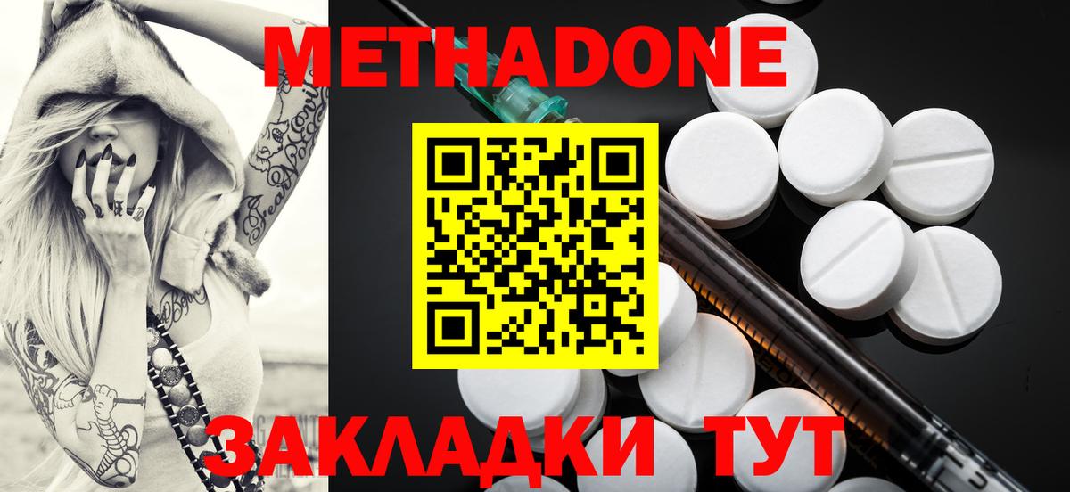 МЕТАДОН кристалл  Вход с VPN  МЕТАДОН VHQ  Каменск-Уральский 