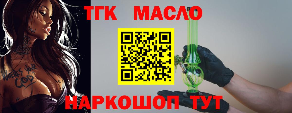 Каменск-Уральский  ТГК вейп  хочу   Вход с VPN  ТГК гашишное масло 