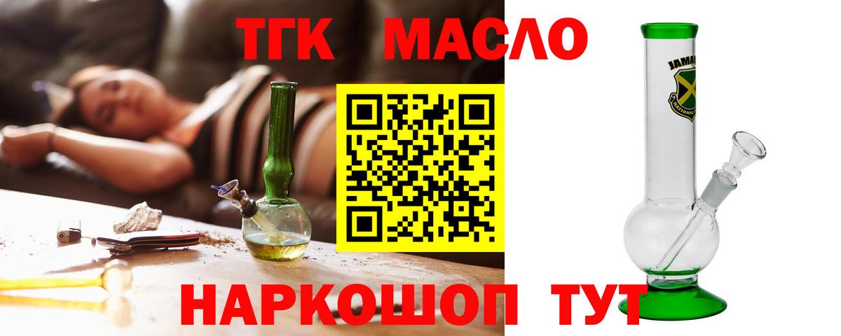 ТГК THC oil Каменск-Уральский